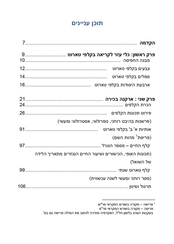 ⁦טארולוגיה עותק דיגיטלי⁩ – תמונה ⁦3⁩