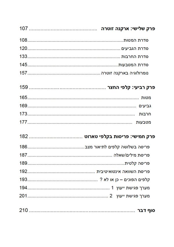 ⁦טארולוגיה עותק דיגיטלי⁩ – תמונה ⁦4⁩