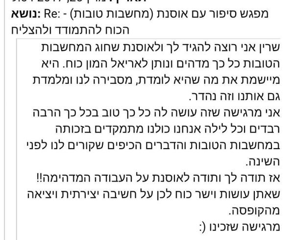 ⁦מחשבות טובות לילדים⁩ – תמונה ⁦4⁩